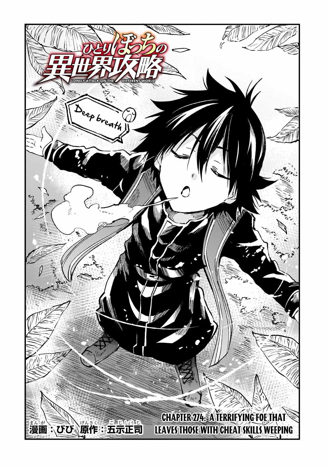 Lonely Attack on the Different World Chapter 274 3